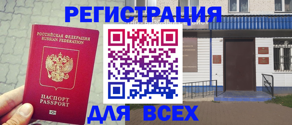 временная регистрация адрес в Грозном