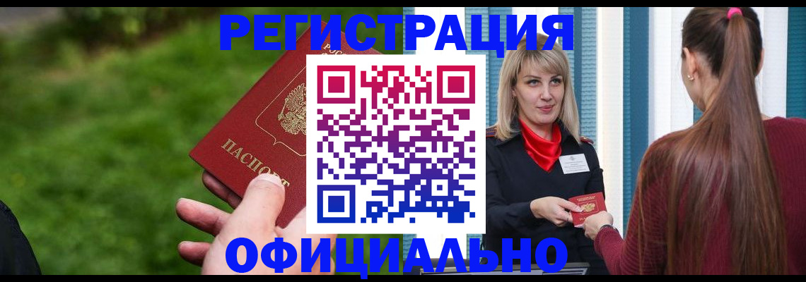 временная регистрация недорого в Грозном