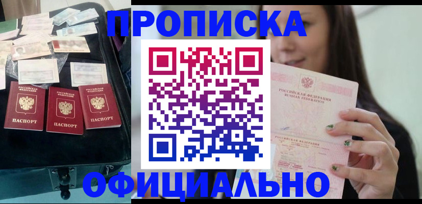 прописка законно в Грозном