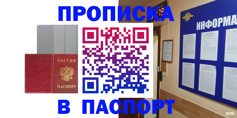 прописка штамп в Грозном